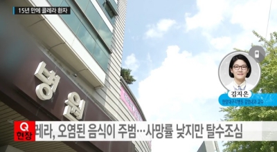 15년 만에 콜레라...C형간염 감염에 집단식중독까지